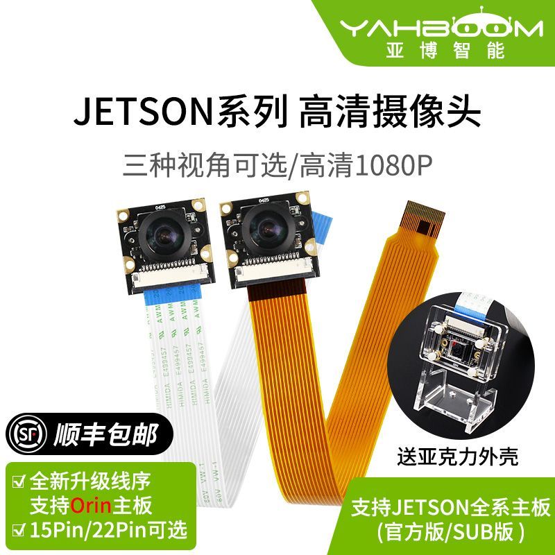 【臺灣公司 超低價】Jetson Orin Nano/Xavier NX高畫質AI攝像頭 視覺廣角IMX219模組CSI
