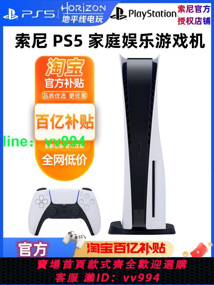 索尼 PS5主機 PlayStation5 國行 原裝光驅版 現貨 包郵 百億補貼