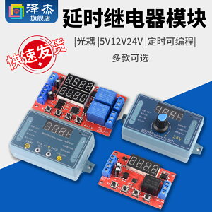 延時時間繼電器模塊5V12V24V定時可編程光耦隔離脈沖循環斷電觸發