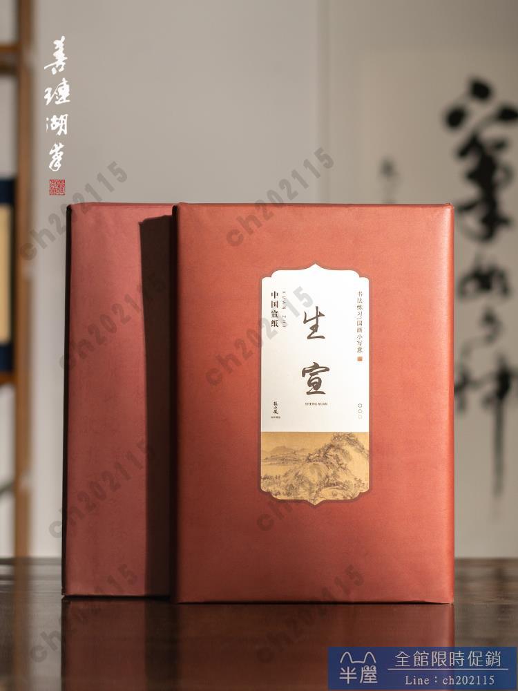 宣紙書法毛筆字帖練習紙作品專用國畫生宣半生半熟四尺涇縣空白套裝初學國畫宣紙整張對開文房四寶
