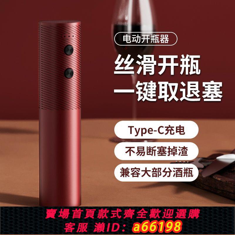 【臺灣公司 可開發票】電動紅酒開瓶器多功能開酒器家用全自動紅酒起瓶器酒具套裝起酒器