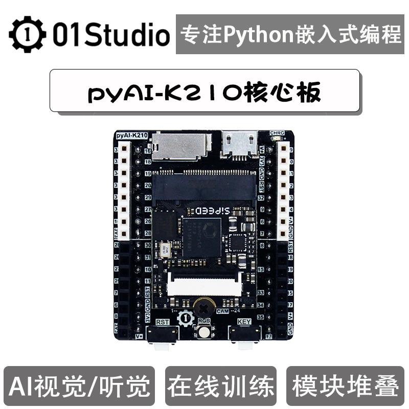 pyAI- K210核心板 Python開發板 AI人工智慧 機器視覺 深度學習