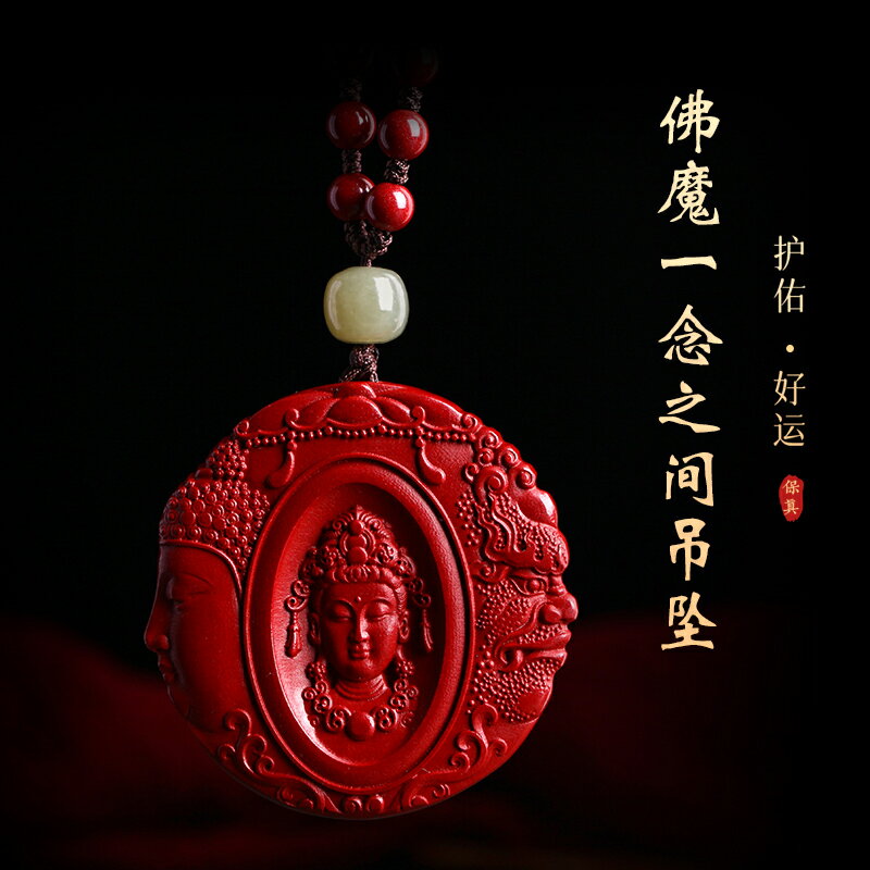 原礦石硃砂佛魔一念之間吊墜男士保真紫金沙本命年項鏈女掛件飾品