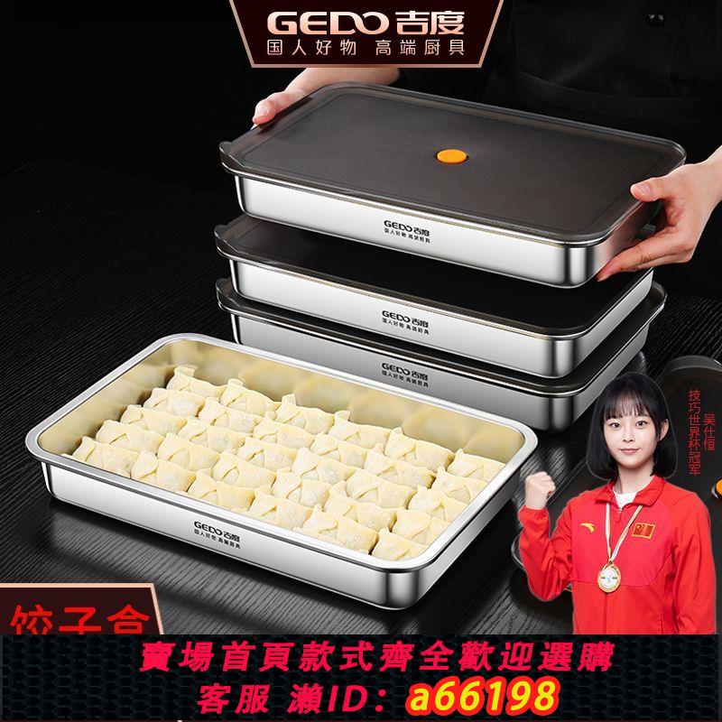 【臺灣公司 可開發票】吉度餃子盒家用不銹鋼食品級冰箱冷凍專用密封保鮮餛飩水餃收納盒