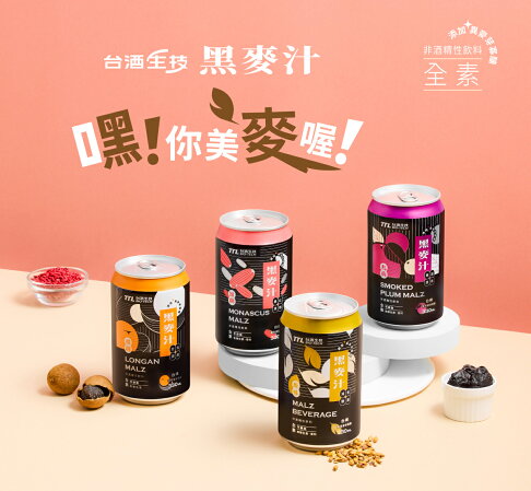 台酒黑麥汁(紅麴) 330ml x 24瓶 台酒 紅麴 台酒生技 黑麥汁 養生 2