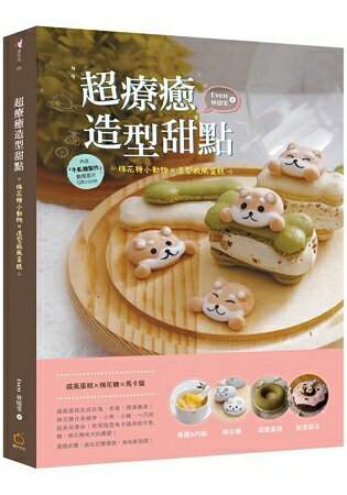 超療癒造型甜點：棉花糖小動物Ｘ造型戚風蛋糕 | 拾書所