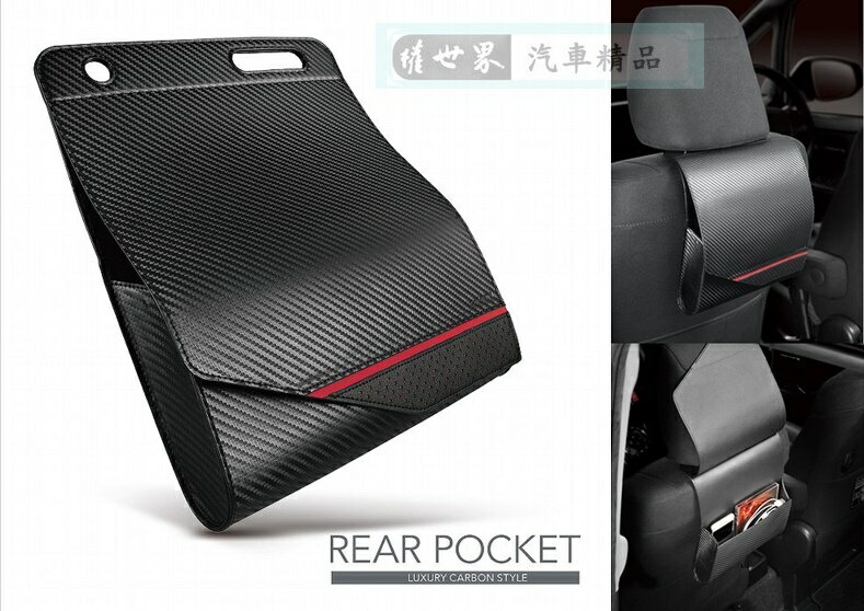 權世界@汽車用品 日本 CARMATE 汽車座椅頭枕固定式 後座通用型CARBON碳纖紋多功能置物袋 DZ453