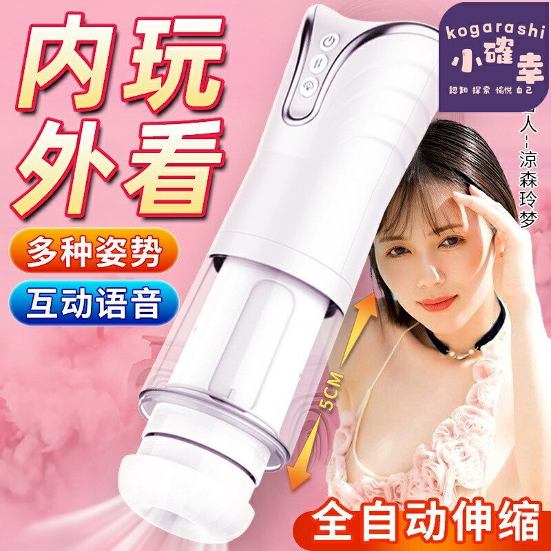 【真人發聲電動】男用飛機杯 自慰器 情趣用品 伸縮震動 全自動 矽膠材質 成人玩具 私密便攜 單身男性必備
