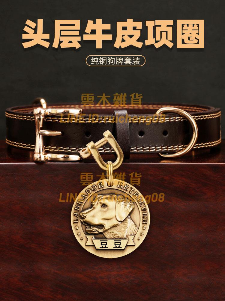 狗狗項圈真皮寵物頸圈大型犬金毛拉布拉多狗牌定製小型犬泰迪脖圈【雲木雜貨】