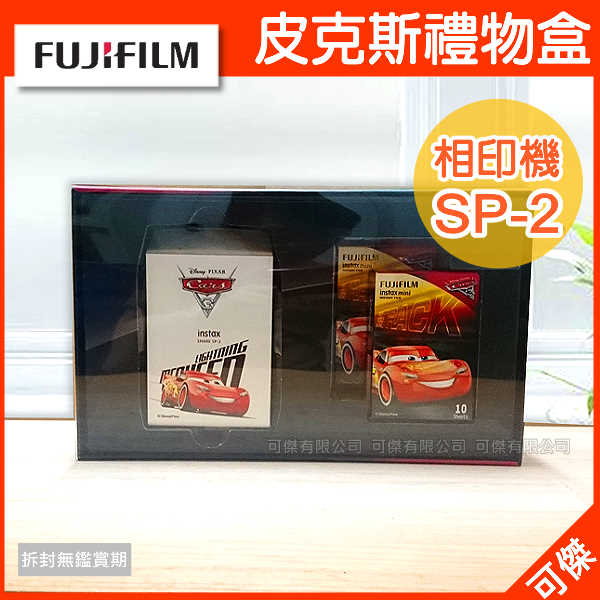 FUJIFILM instax SHARE SP-2 相印機(公司貨) SP2 相印機 印相機 全新 皮克斯 汽車總動員3 Cars3 恆昶公司貨 加送2捲底片  週年慶特價 【免運】 可傑