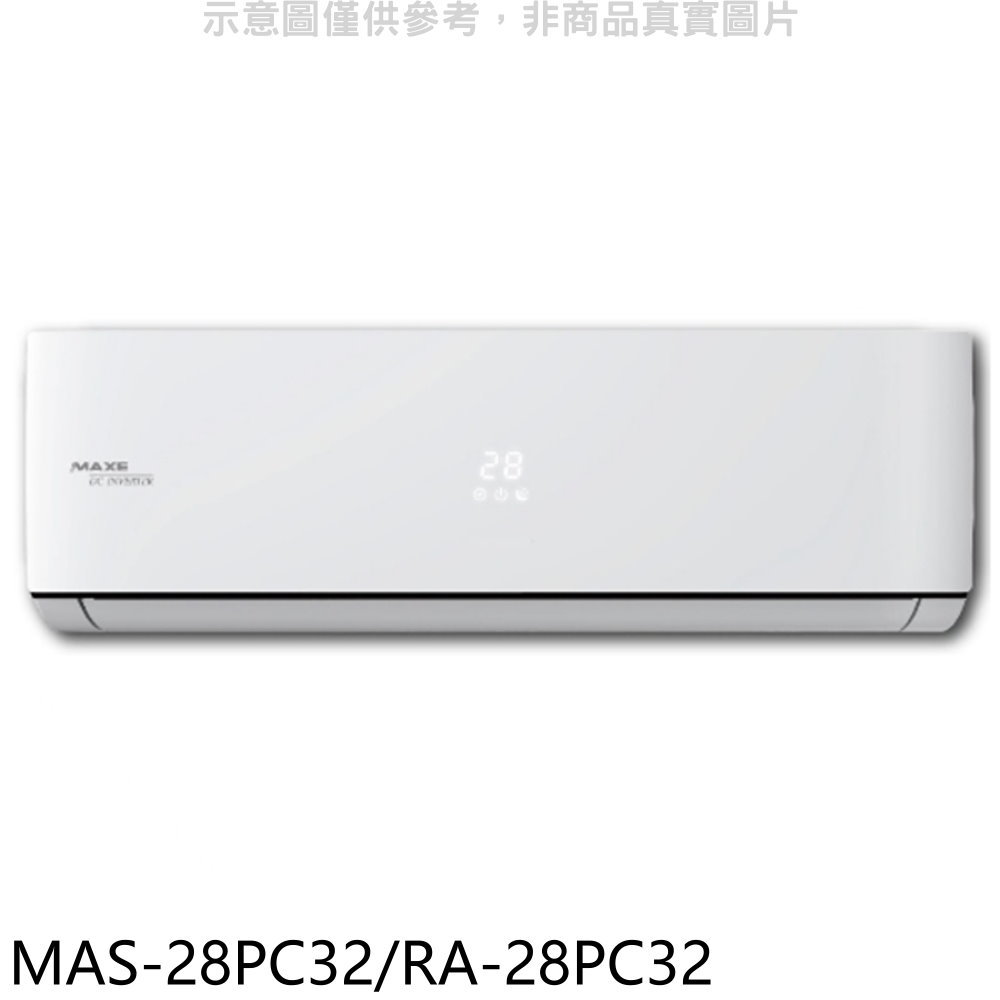 APP下單4%點數★萬士益【MAS-28PC32/RA-28PC32】變頻分離式冷氣4坪(含標準安裝)