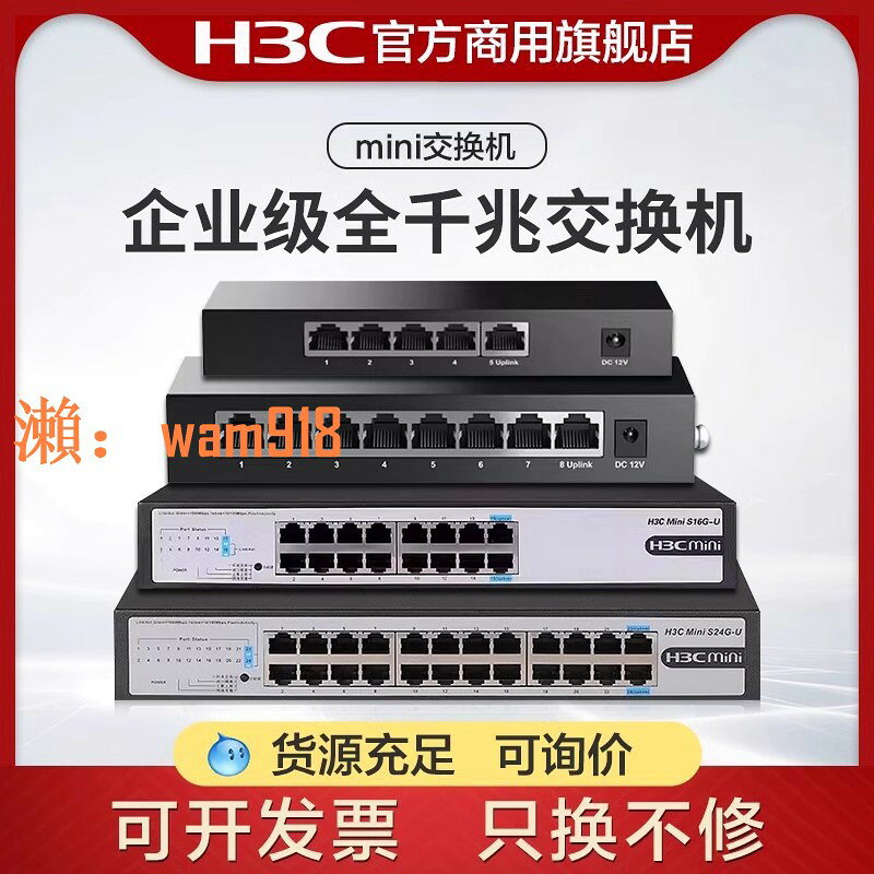 【台灣公司】H3C新華三2.5G交換機S8G-U千兆5口8口16口24口Mini