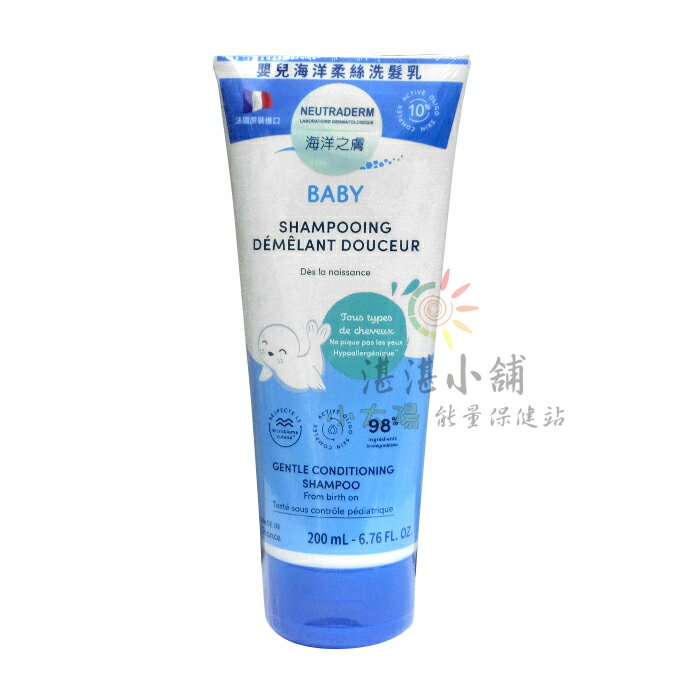 法國 海洋之膚 嬰兒海洋柔絲洗髮乳 200mL