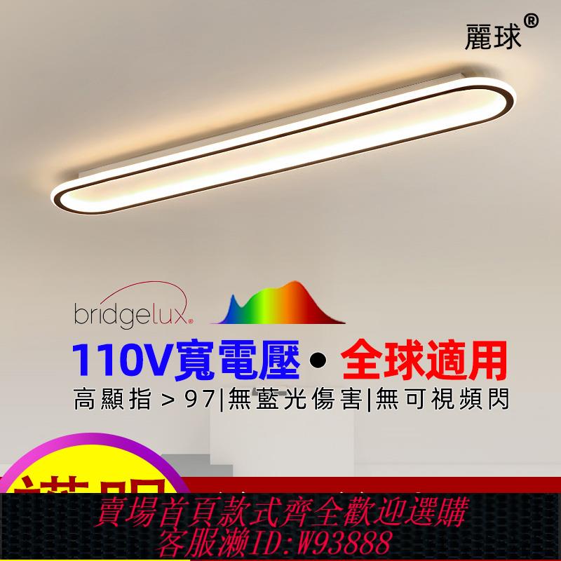 {臺灣公司貨 可打統編}110V長條吸頂燈過道走廊臥室餐廳簡約現代陽臺衣帽間樓梯轉角C01