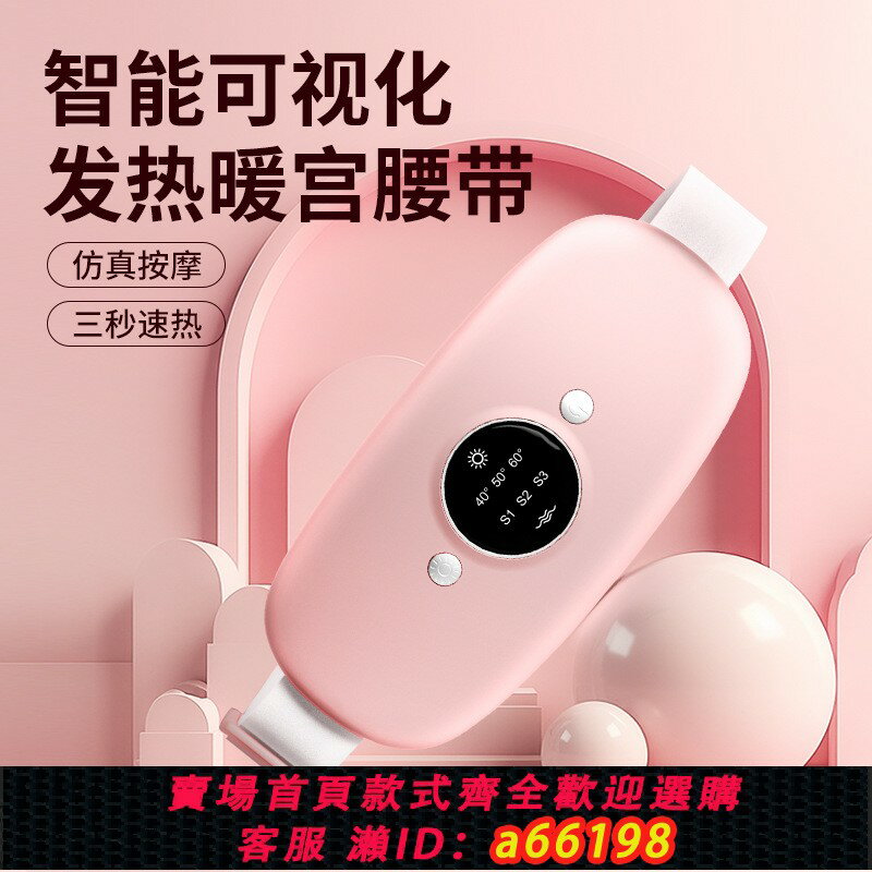【臺灣公司 可開發票】2025新款小米適用暖宮腰帶電熱暖宮寶熱敷震動護腰發熱按摩大姨媽