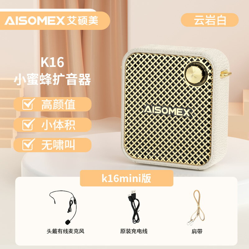 擴音器 手持麥克風 無線耳麥 K16小蜜蜂擴音器教師專用上課講課喊話無線耳麥喇叭揚聲器『cyd23575』