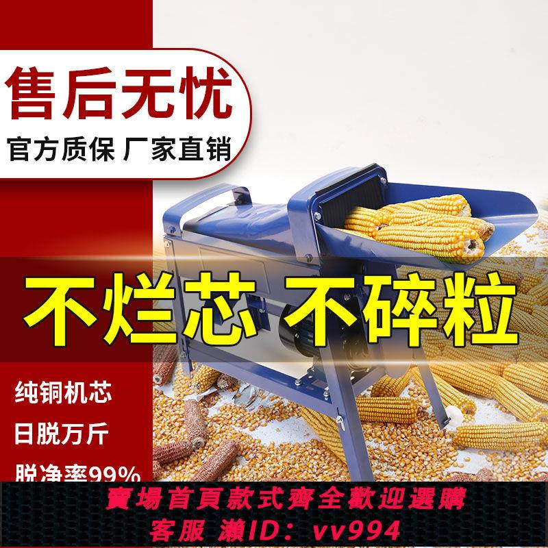{公司貨 最低價}家用小型玉米脫粒機農用電動脫粒220v剝玉米機器全自動打玉米脫粒