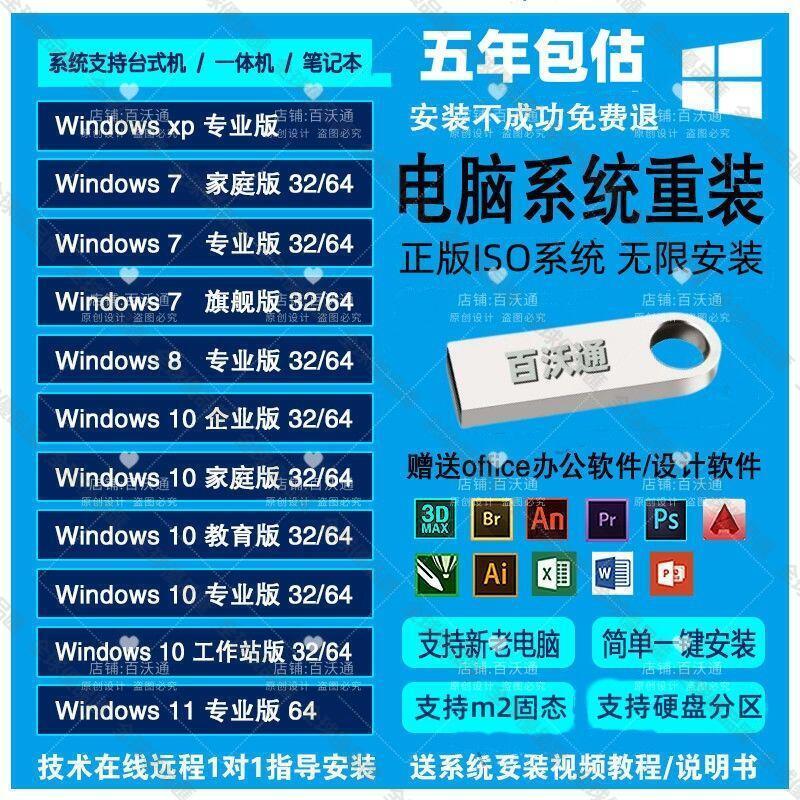 【全球優品匯】Win10電腦重裝系統U盤壹鍵安裝純凈版Win11正版PE啟動盤旗艦W7W8