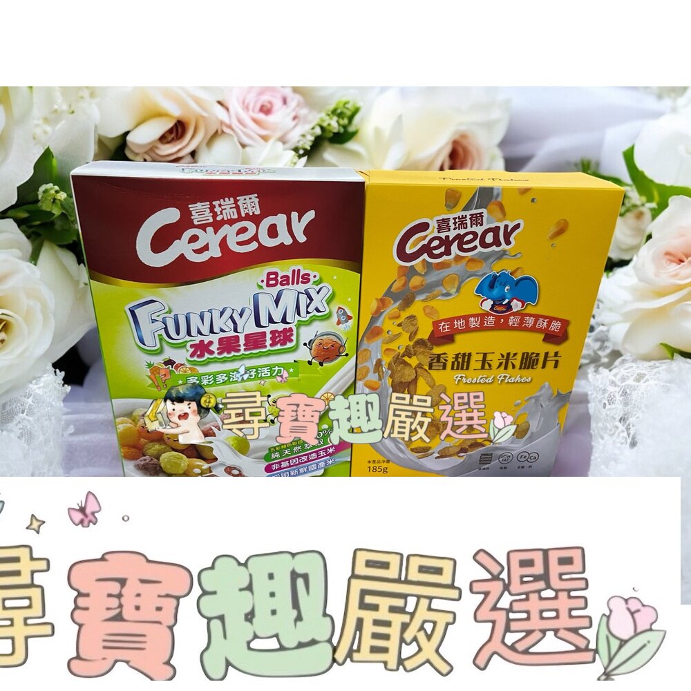 Cerear喜瑞爾 Funky MIX水果星球160g/ 香甜玉米脆片185g D06-2