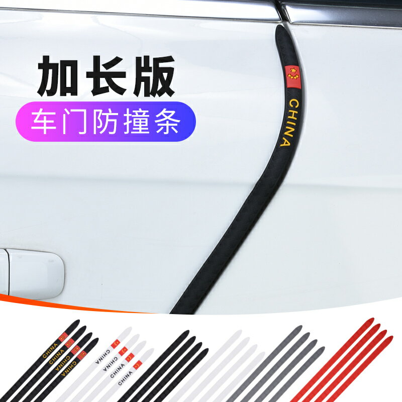 車門防撞條汽車用品大全防碰護貼防刮蹭擦實用貼條裝飾門條加長款