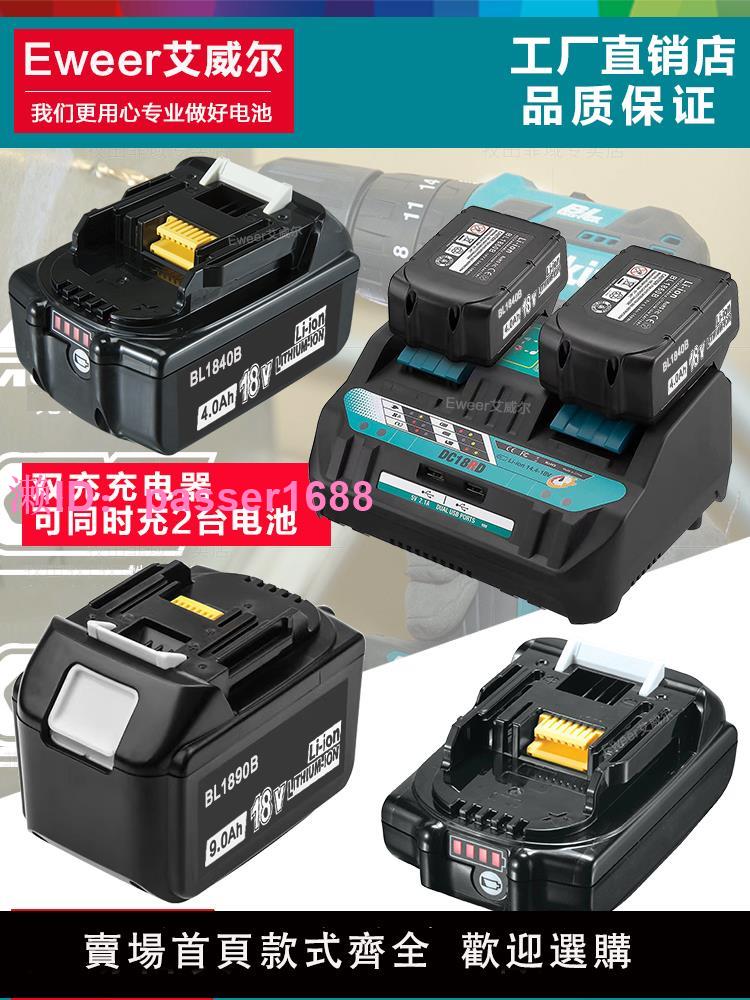 適用牧田18V鋰電池Makita手電鉆電錘BL1840BL1850充電器dc18rc/RA