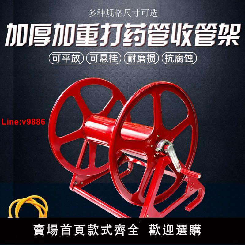 【臺灣公司 超低價】高壓打藥管收管器卷管器收管架子防打結加厚繞管架水管收納架農用