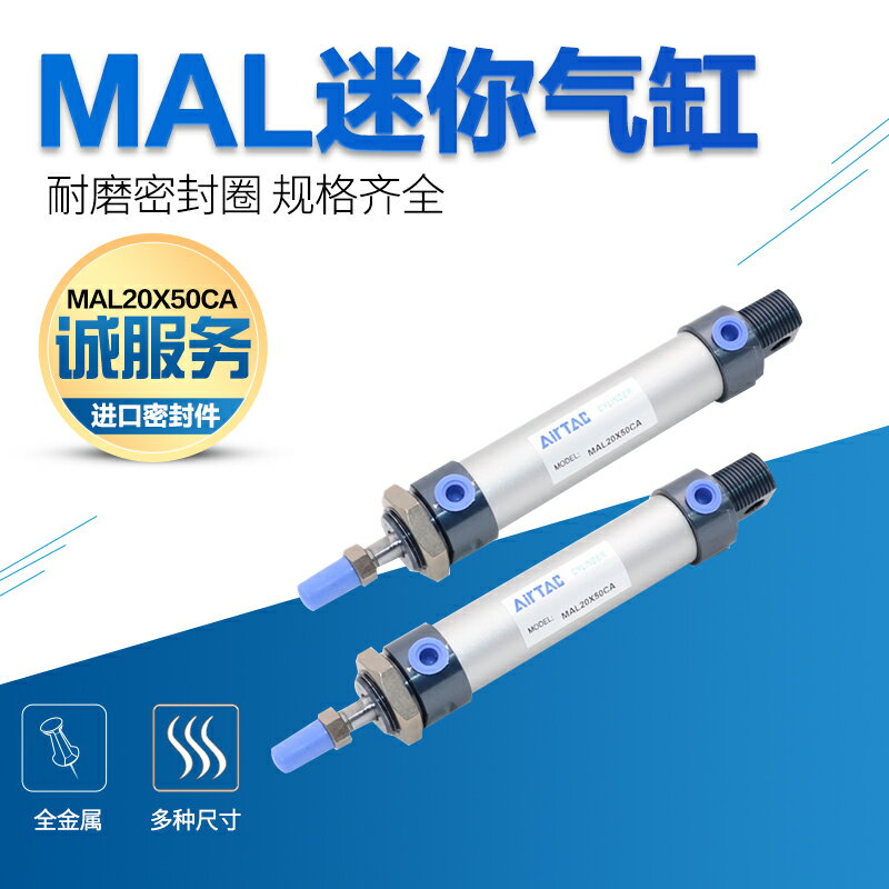 亞德客AirTAC鋁合金迷你氣缸MAL25X225X250X300X350X400X450X500