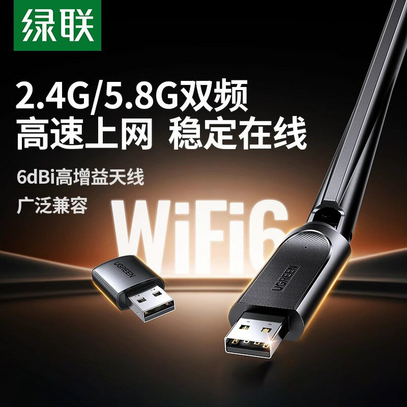 綠聯usb無線網絡卡臺式機電腦wifi接收器筆記本外接網卡主機5G雙頻【尚宜家居】