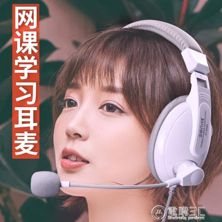 耳機 網課學習台式電腦耳麥頭戴式有線oppovivo手機學生通用耳機帶話筒 幸福驛站