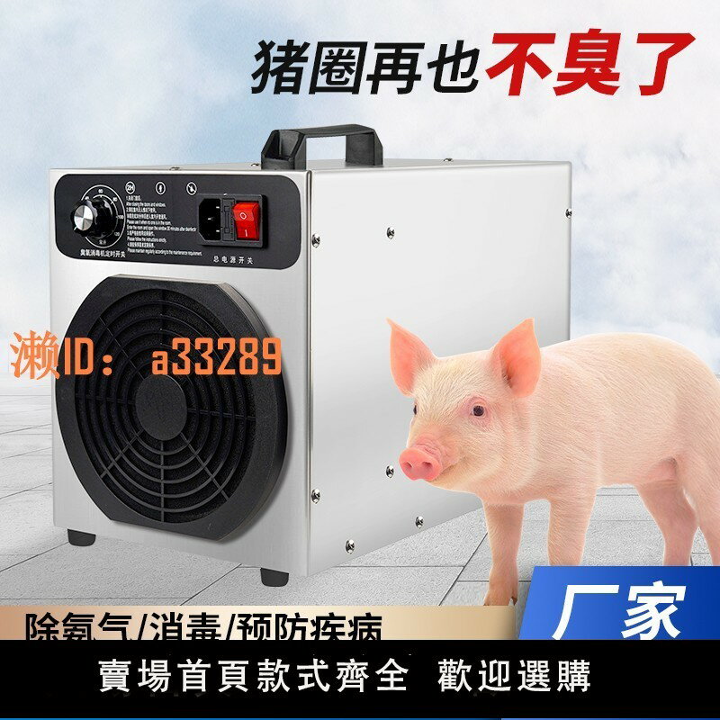 【可開發票】臭氧消毒機發生器養殖場養豬消毒除氨氣垃圾房除臭殺菌除甲醛可掛