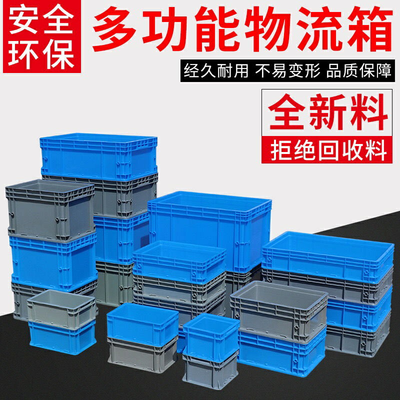 泡瓷磚專用箱eu工業塑膠歐標物流箱帶蓋五金汽配工具收納箱車間