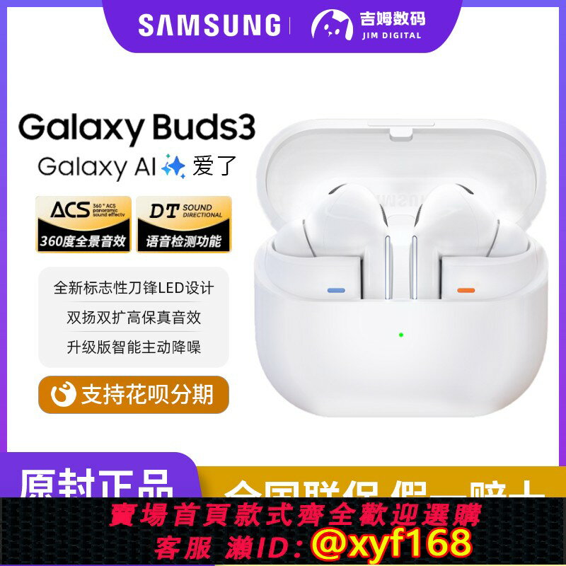 {保固一年 可打統編}三星Galaxy Buds3藍牙耳機Buds3 Pro無線入耳降噪原裝藍牙耳機
