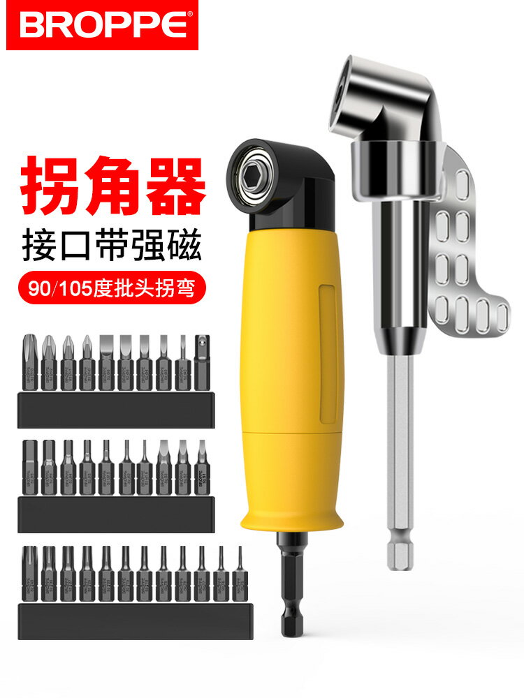BROPPE浦派拐彎螺絲刀電鉆拐角器90度萬向螺絲批頭轉彎電動轉角器
