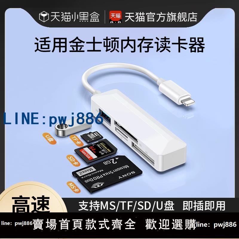【臺灣公司】適用金士頓讀卡器sd卡相機存儲卡tf迷你多合一萬能通用轉連接手機蘋果cf卡ccd閃迪高速ms卡雷克沙otg電腦u盤