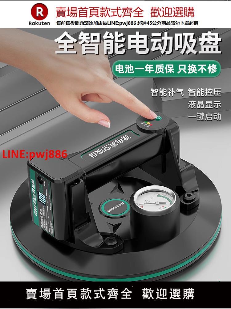 綠林電動玻璃吸盤強力瓷磚吸提器固定自動補氣專用真空抽搬運安裝【臺灣公司 優質服務】