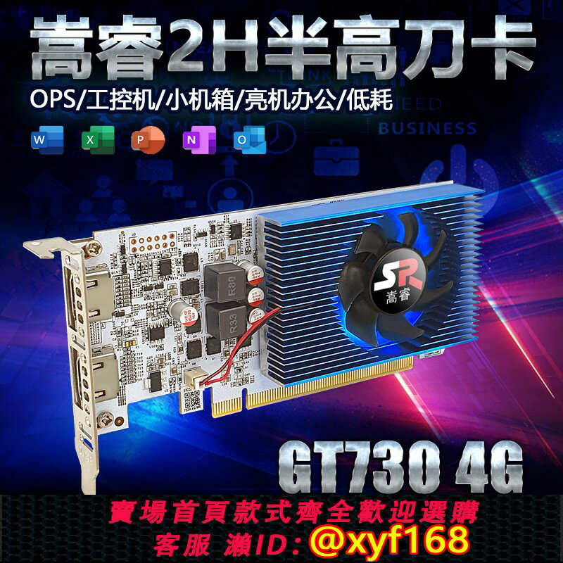 【可開發票】全新GT730 GT1030 單槽2U半高刀卡伺服器OPS一體機迷你機亮機顯卡