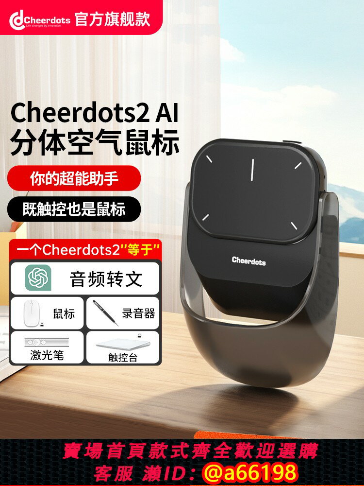 【臺灣公司 可開發票】Cheerdots2創意分體空氣滑鼠AI智慧人體工學無線辦公藍牙錄音翻譯