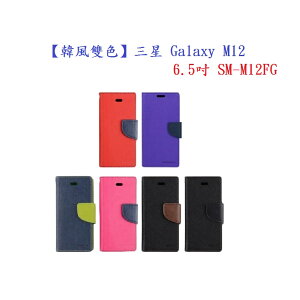 【韓風雙色】三星 Galaxy M12 6.5吋 SM-M12FG 翻頁式側掀 插卡皮套 保護套 支架
