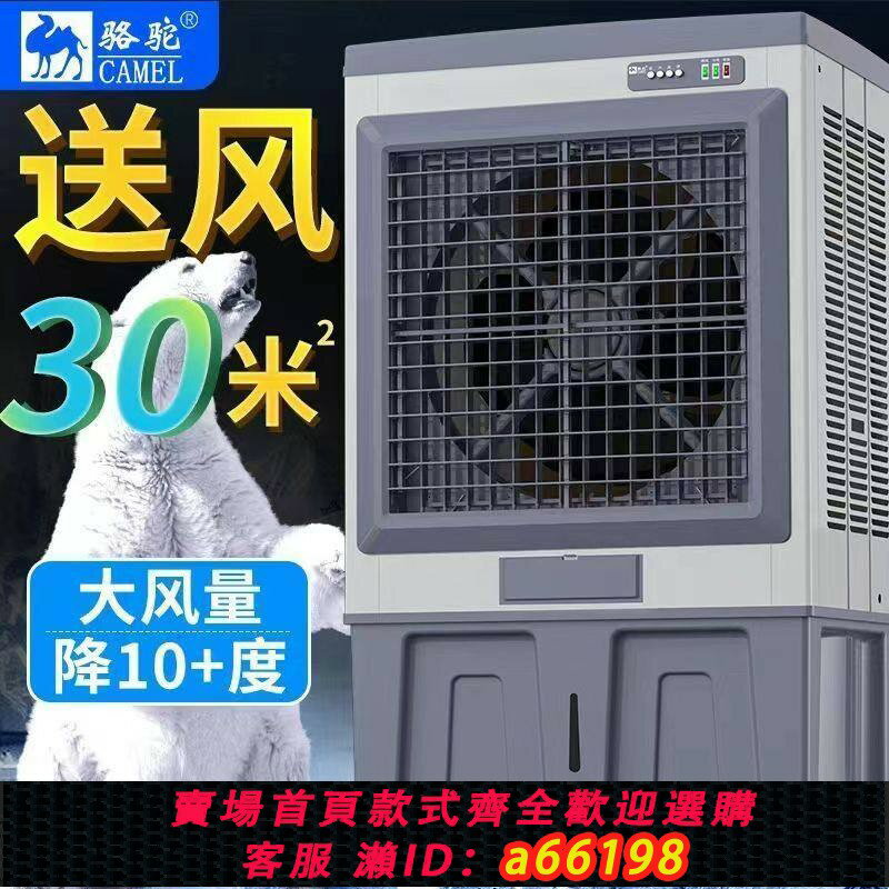【臺灣公司 可開發票】駱駝工業冷風機大型商用超強制冷冷風機家用移動水冷式空調水循環