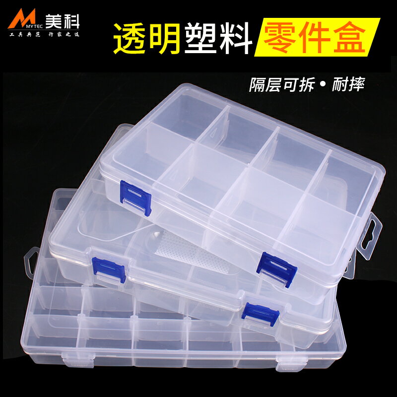 樣品小零件盒釘子收納塑膠帶蓋螺絲電子貼片元件盒可拆分釣魚盒子