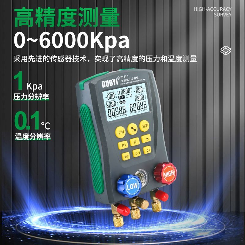 {公司貨 最低價}多一冷媒表組汽車空調加氟DY517A加液充氟制冷維修電子真空壓力表 4