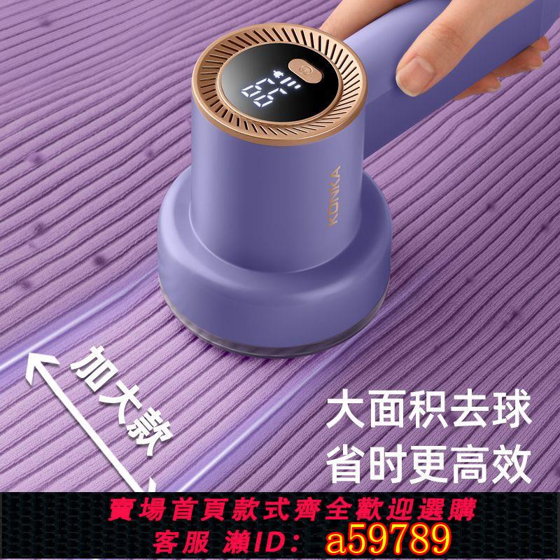 【臺灣公司 可打統編】【8.3萬人好評】康佳毛球修剪器充電式去除球毛衣服剃毛器家用起球神器衣物打毛機