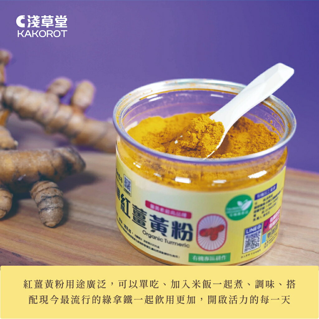 有機紅薑黃粉⎪淺草堂直營店⎪純天然無添加⎪易開罐裝⎪真心推薦 2