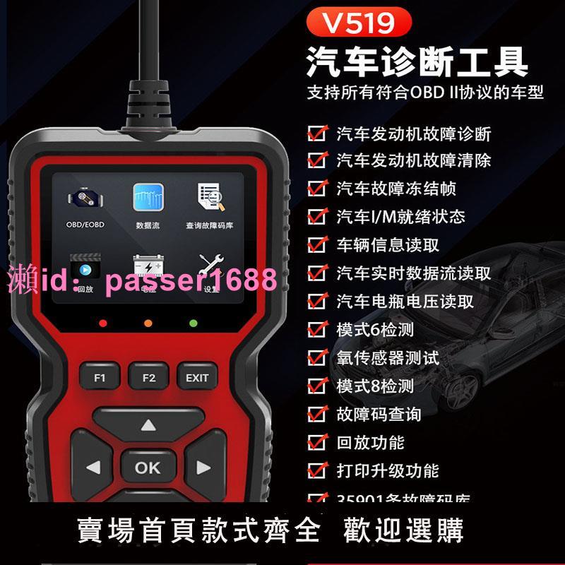 OBD2通用汽車故障檢測儀手持式連接發動機故障碼消除電頻電池診斷