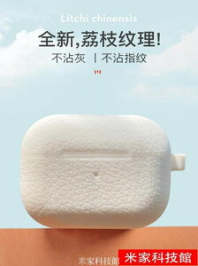 AirPods保護套 【荔枝紋】airpods pro保護套蘋果airpods2無線藍牙耳機軟殼pro三代airpod盒ipods 夏沐