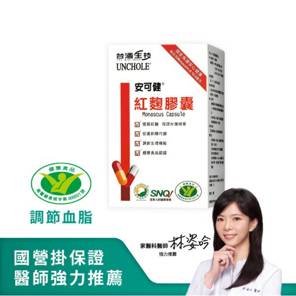 【台酒旗艦店】安可健紅麴膠囊 多件優惠組