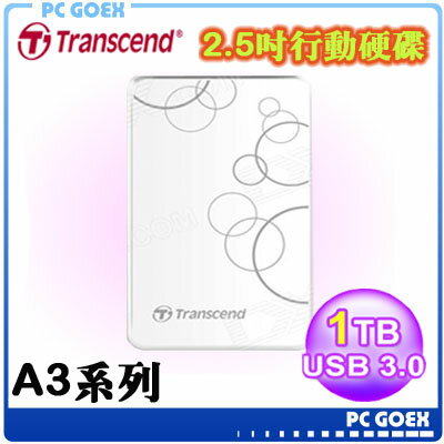 創見 Transcend 25A3 白 1TB StoreJet USB3.0 行動硬碟 懸吊防震 外接硬碟 ☆pcgoex 軒揚☆