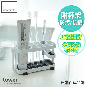 日本【Yamazaki】tower 多功能牙刷架(白)★牙刷架/衛浴收納架/置物架/刮鬍刀架/衛浴收納