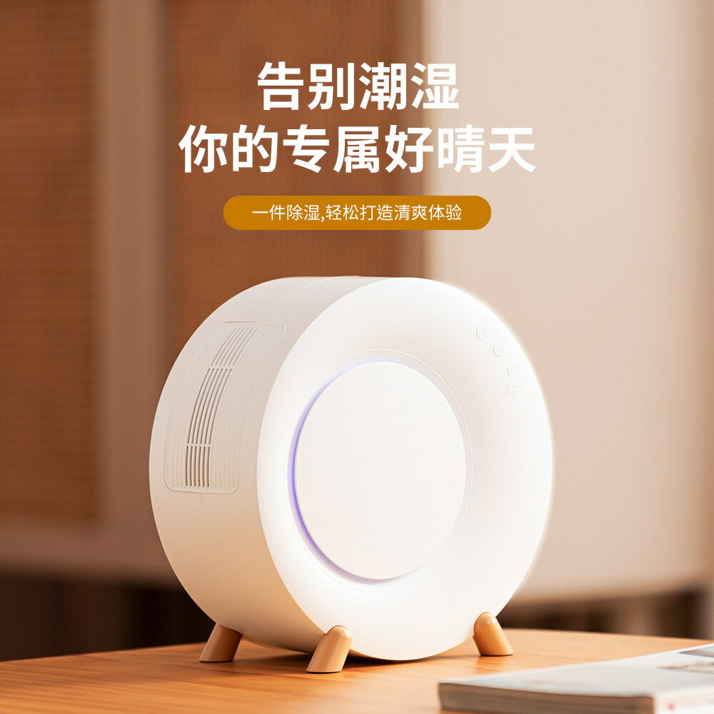 威樂星智慧恆溫除濕機半導體幹衣除濕器客廳便捷式除濕機家用小型 夢露日記