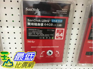 <br/><br/>  [106限時限量促銷] COSCO SANDISK ULTRAS OTG USB3.0 64GB雙頭隨身碟2入組 最高讀150/寫60MB/S _C113224<br/><br/>
